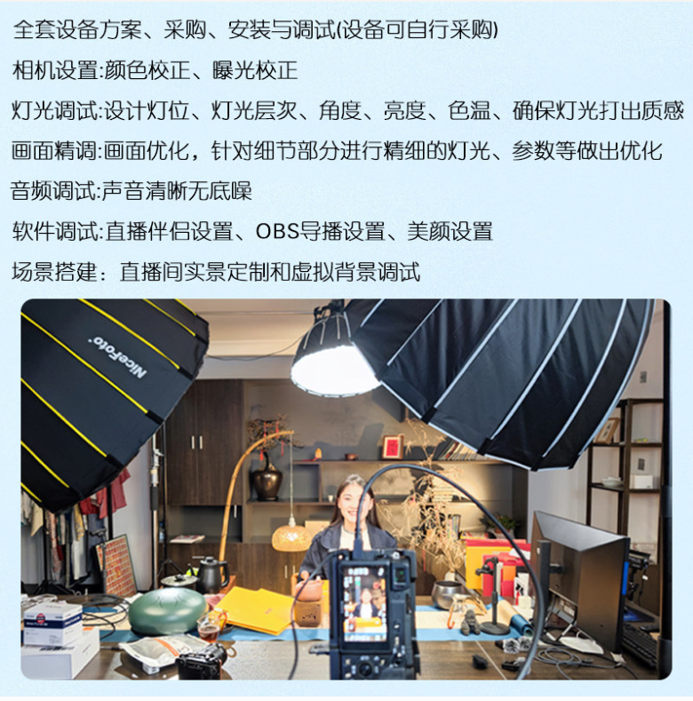 实景绿幕直播间搭建 可随时切换实景或者绿幕